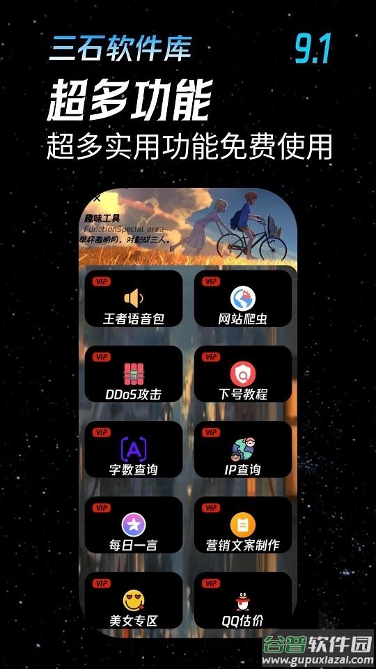 三石软件库app截图3