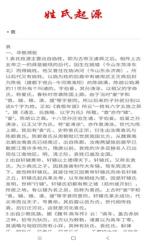 叁式佳名软件手机版截图2