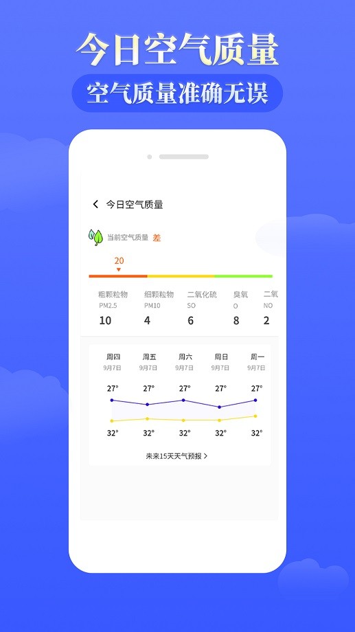 雨时天气预报客户端截图1