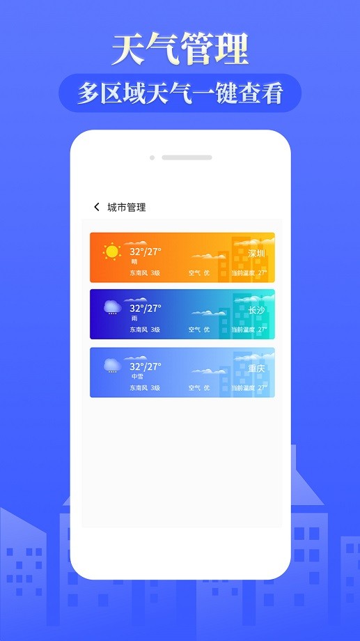 雨时天气预报客户端截图3