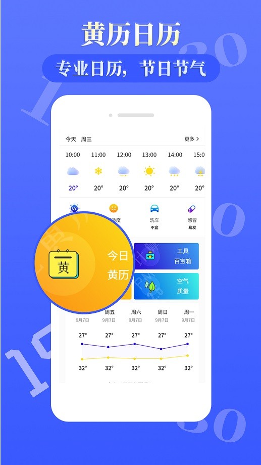 雨时天气预报客户端截图4