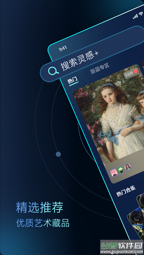 c位数字藏品app截图1
