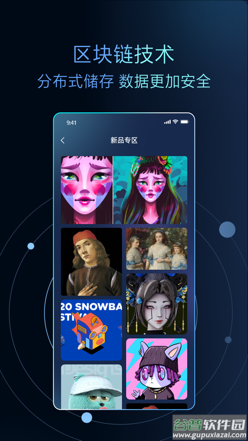 c位数字藏品app截图5