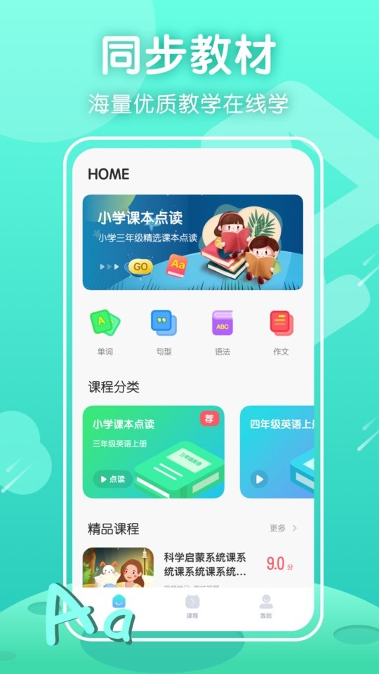 三年级英语上册软件