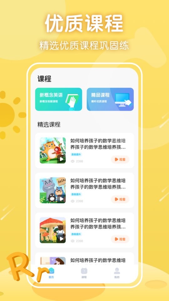 三年级英语上册app截图1