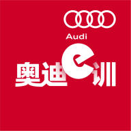 奥迪e训app下载v5.0.8