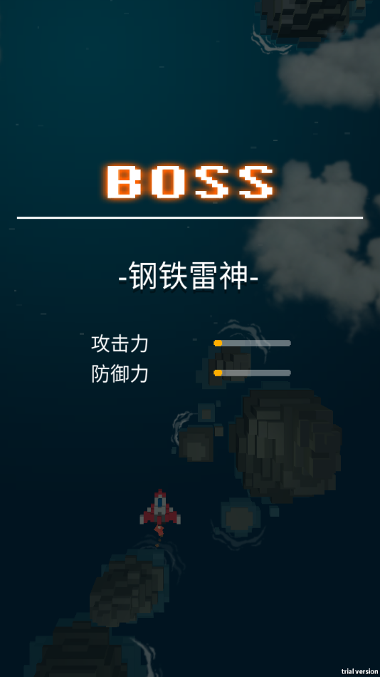 迷你战机官方正版下载截图1
