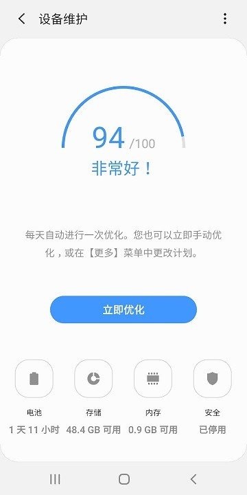 三星设备维护app