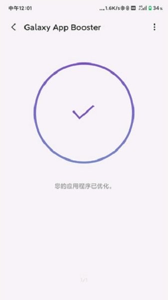 三星优化app(Galaxy App Booster)截图1