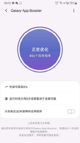 三星优化app(Galaxy App Booster)截图2
