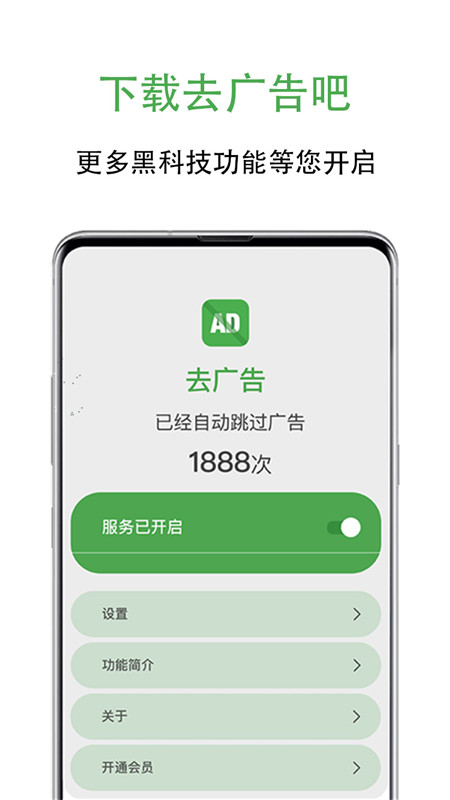 去广告app截图1