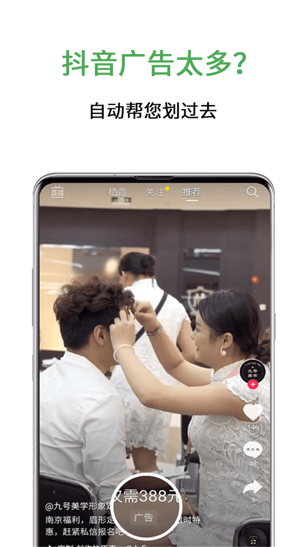去广告app截图4