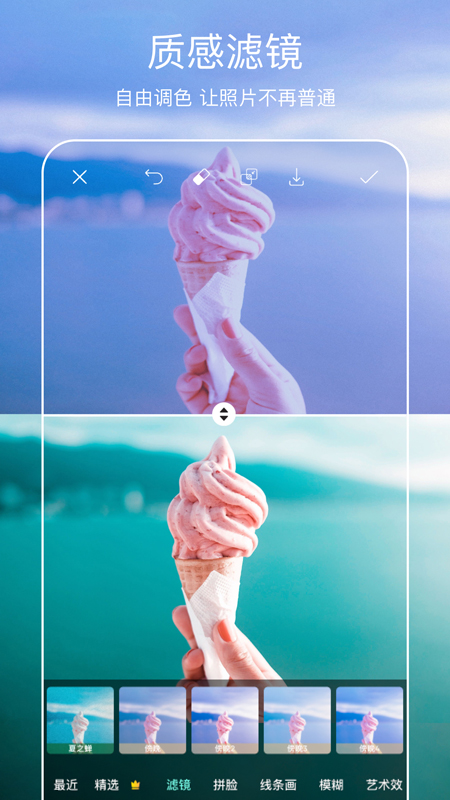 Picsart美易照片编辑app截图3