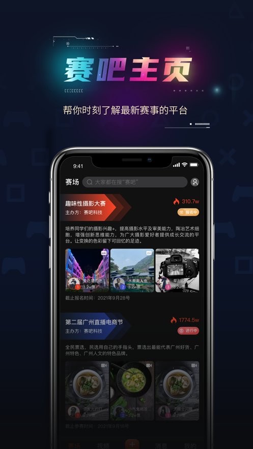赛吧app下载