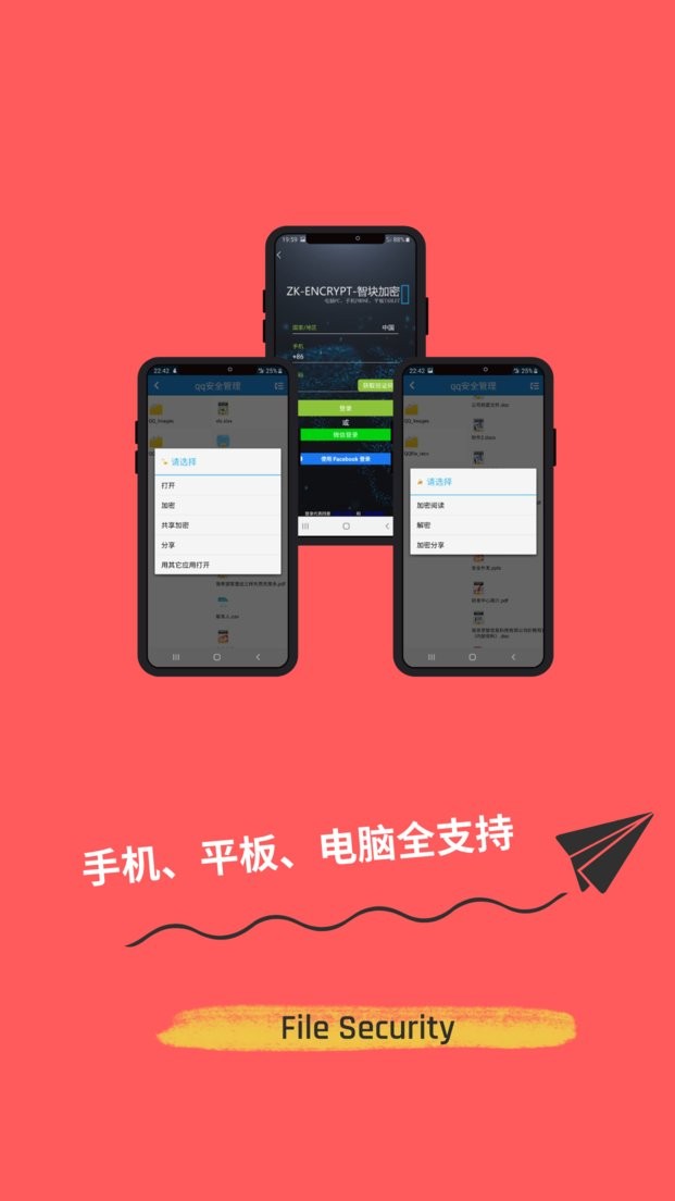 手机360加密软件截图1