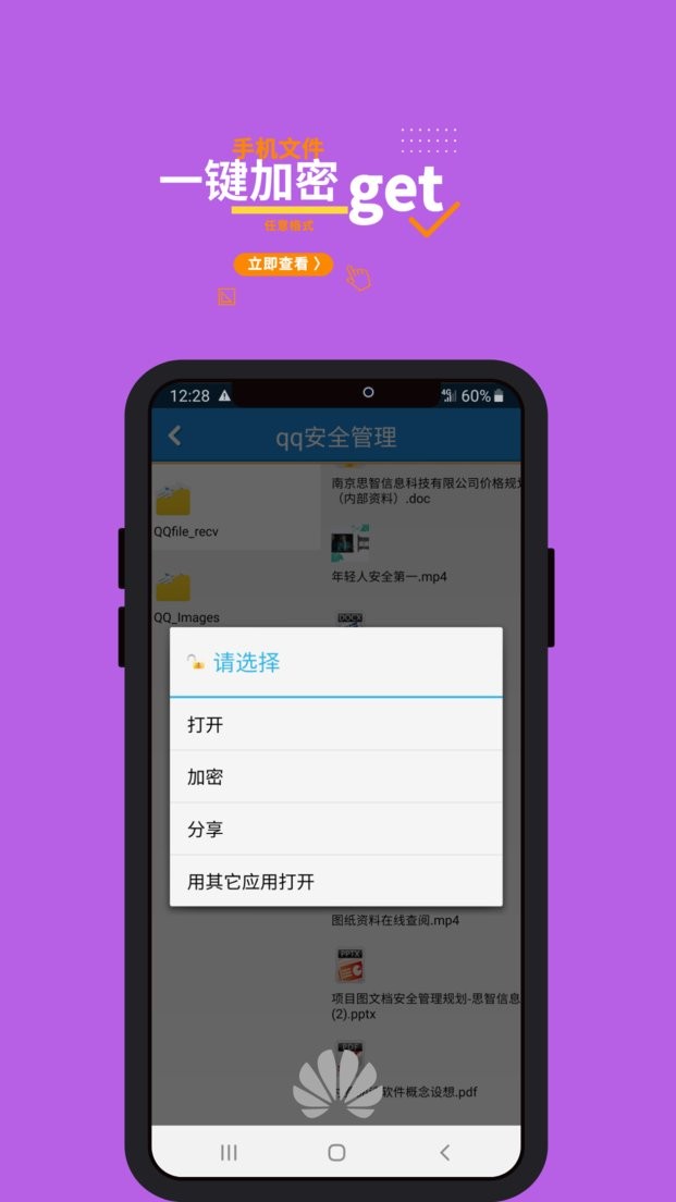 手机360加密软件截图2