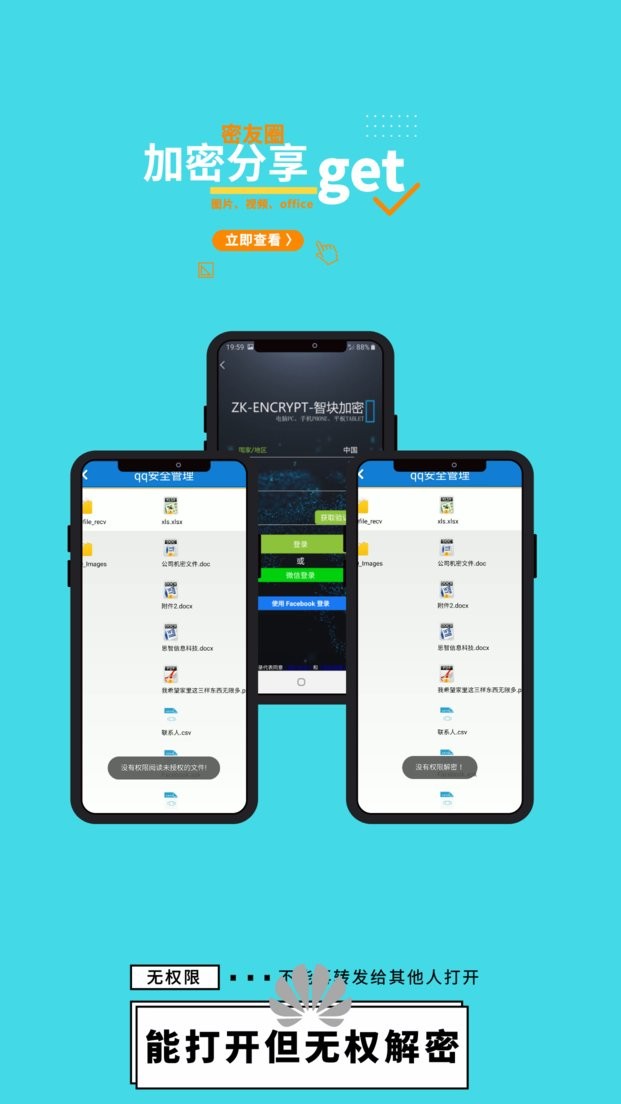 手机360加密软件截图3