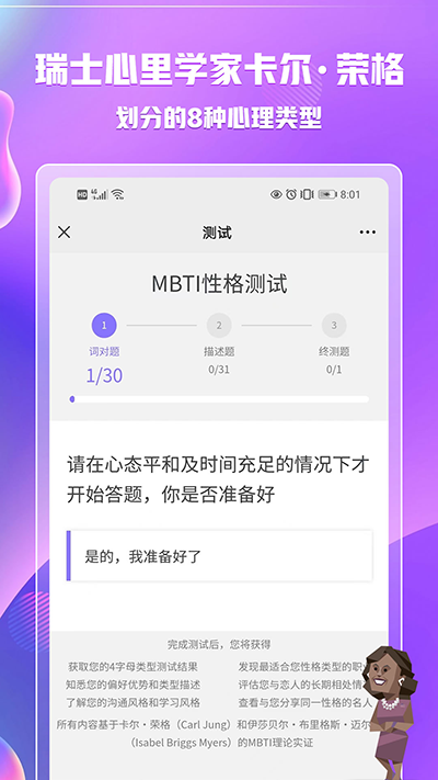 MBTI职业性格测试官网免费版截图2