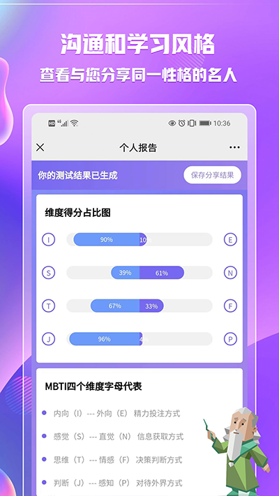 MBTI职业性格测试官网免费版截图3