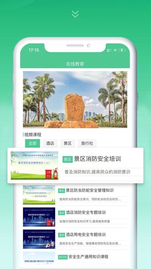 深游安官方版截图2