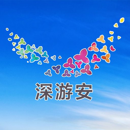 深游安官方版v1.0.6