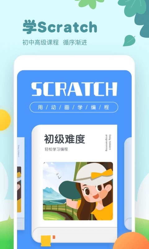 scratch编程软件截图1