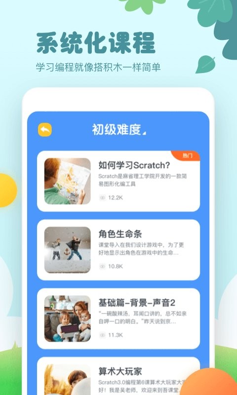 scratch编程软件截图2