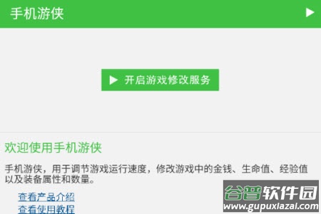 手机游侠免root版本app