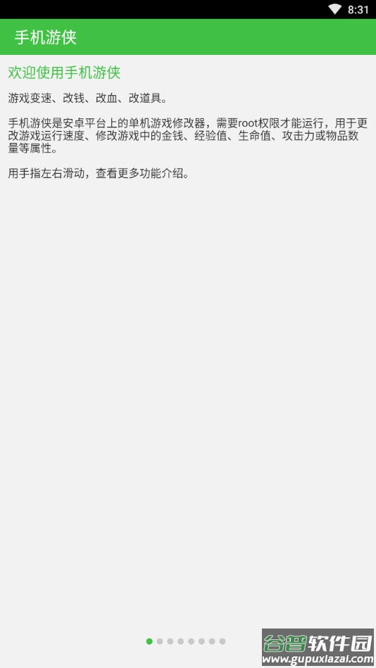 手机游侠免root版本app截图1