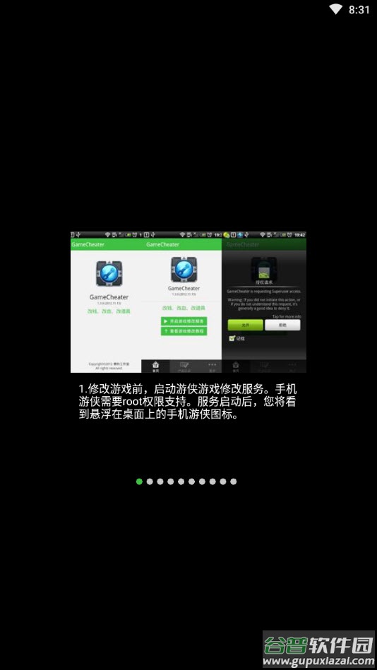 手机游侠免root版本app截图2