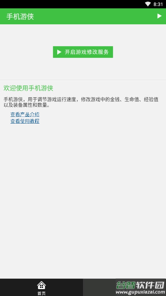 手机游侠免root版本app截图3