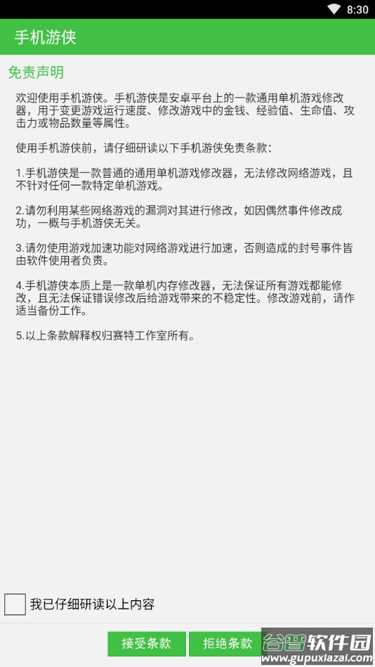 手机游侠免root版本app截图4