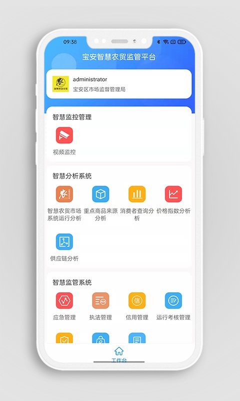 掌上农贸监管端app
