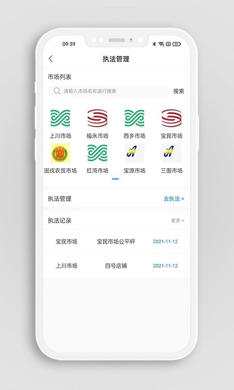 掌上农贸监管端平台截图2