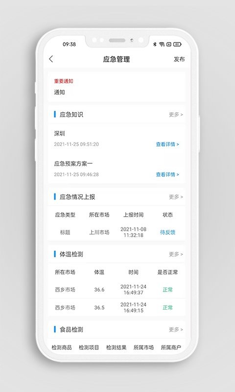 掌上农贸监管端平台截图3