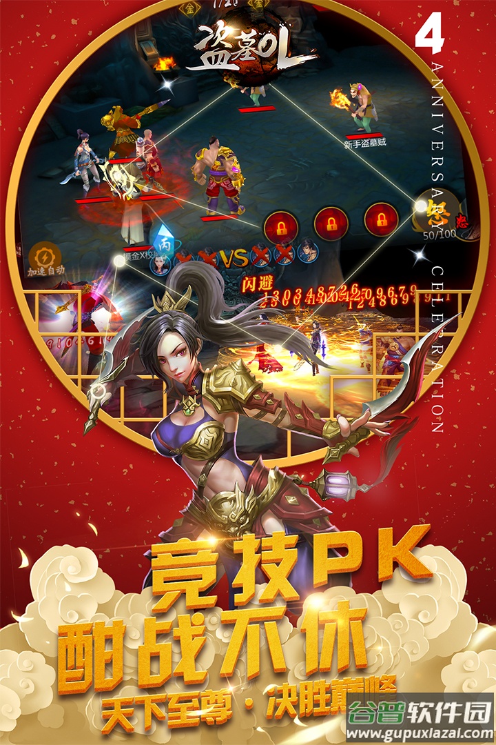 盗墓OL手游截图1