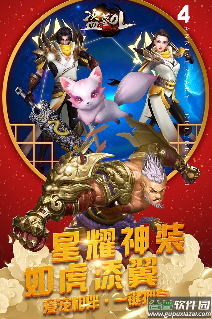 盗墓OL手游截图3