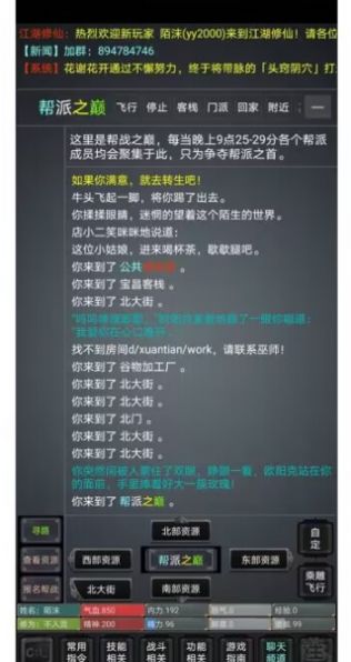 风韵江湖游戏截图3