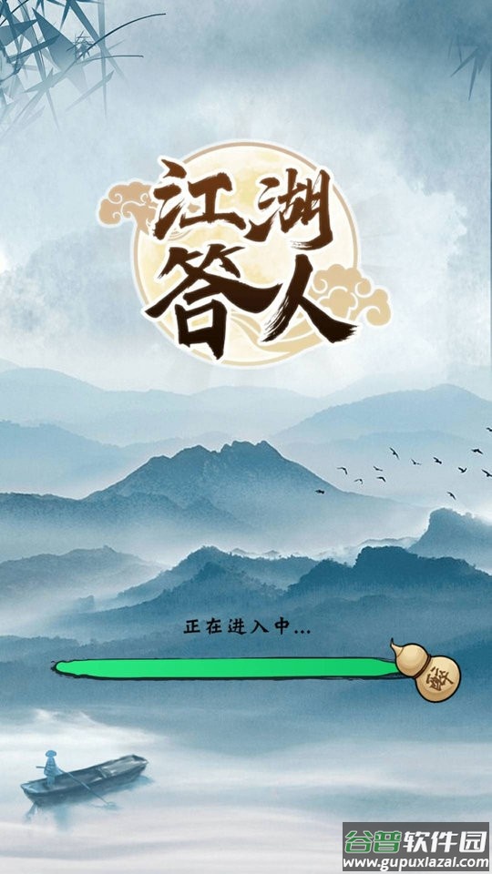 江湖答人红包版截图4