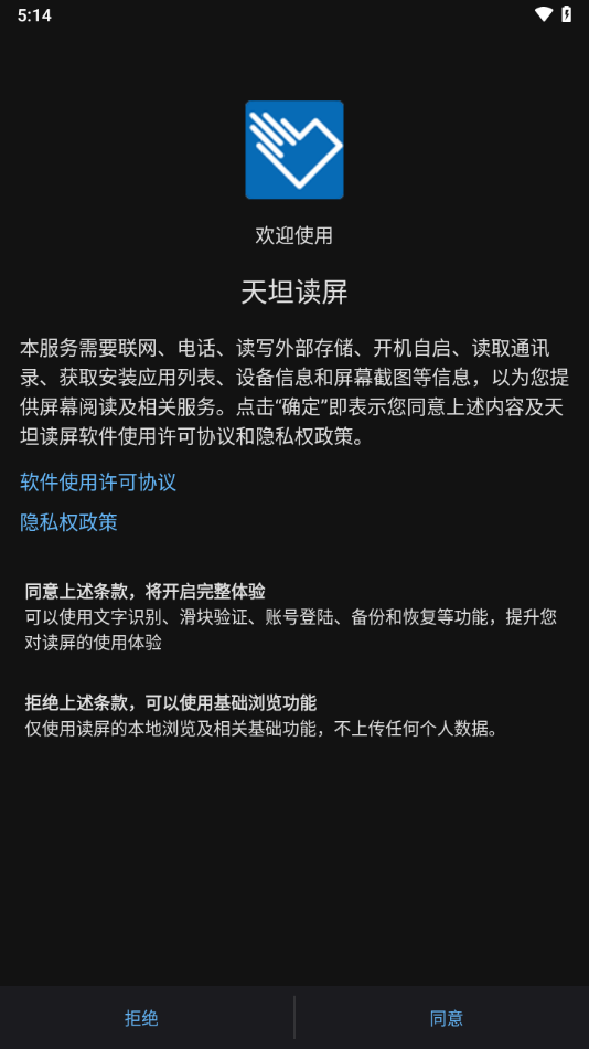 天坦读屏最新版截图1