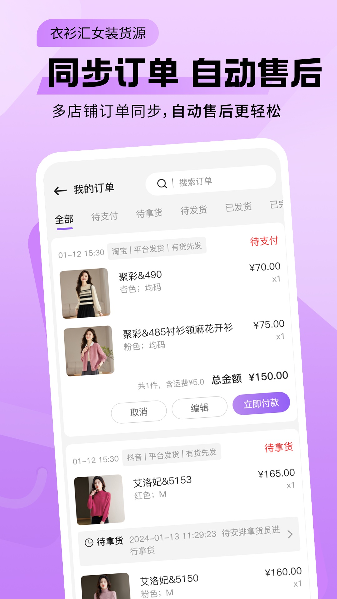衣衫汇女装货源app截图1