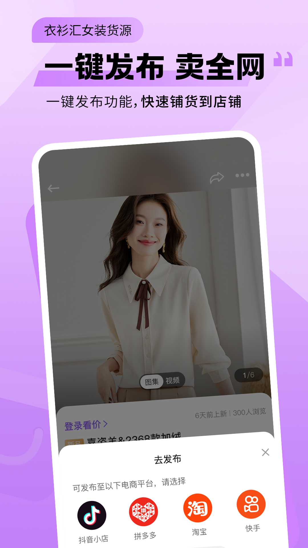 衣衫汇女装货源app截图2