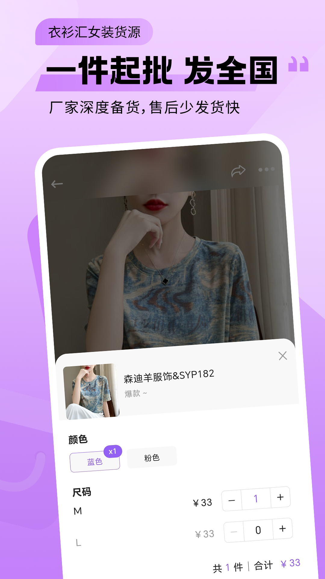 衣衫汇女装货源app截图3