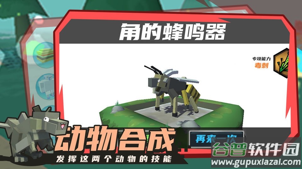 合成动物游戏截图1