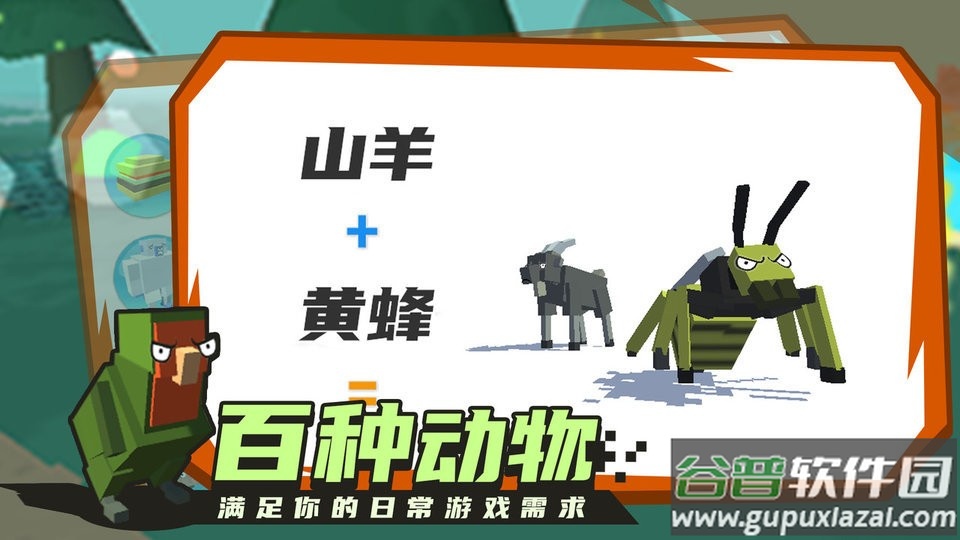 合成动物游戏截图2
