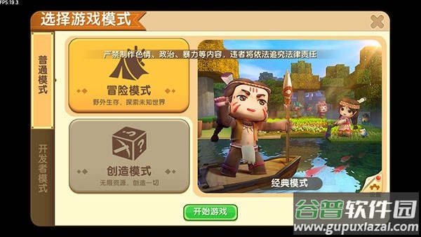 迷你世界土鳖版截图2
