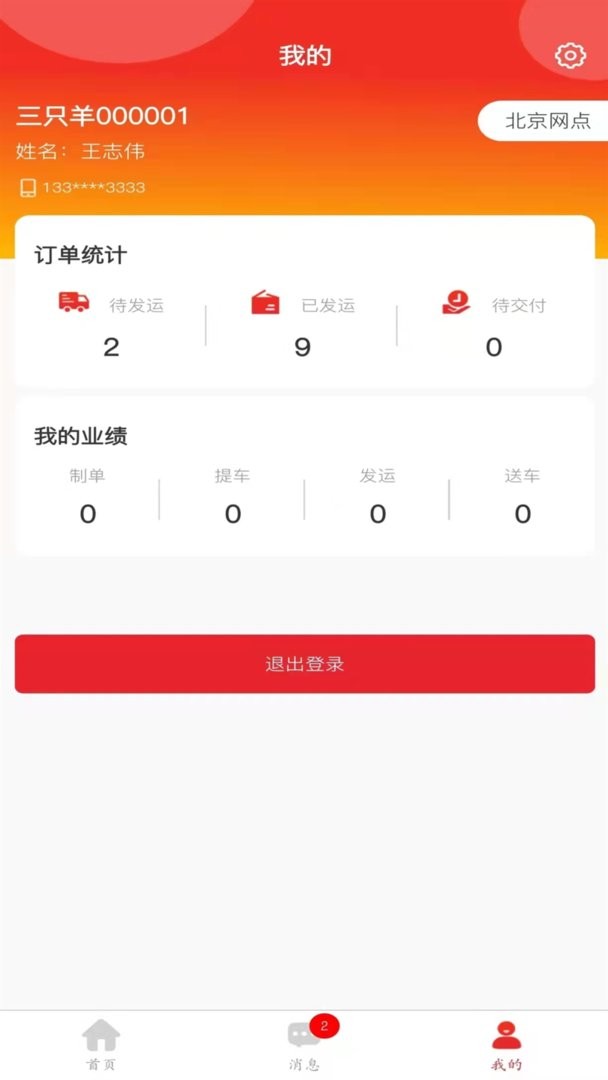 运车宝app截图2