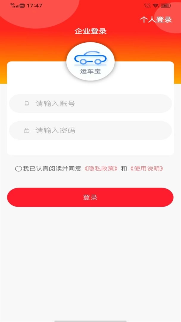 运车宝app截图4