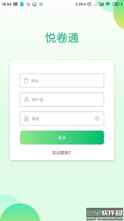 悦卷通网上阅卷系统app截图1