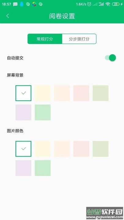 悦卷通网上阅卷系统app截图2